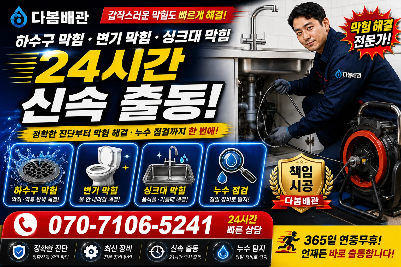 칠성동1가 하수구 막힘 변기 막힘 싱크대 막힘 24시간 신속 출동